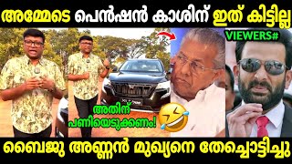 ഐ.ടി കമ്പനി തുടങ്ങുന്നപോലെയല്ല ഇത്!😂 | Baiju N Nair XUV700 | Pinarayi Vijayan | Troll Malayalam