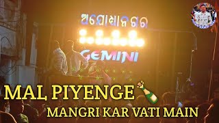 Gemini musical 🎷 Berhampur Ganjam 🎷 Mal Piyenge 🍾 Song Kendrapara Ganesh puja vasani 2023🔥