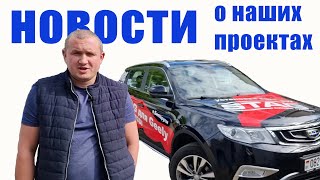 Новости ГБО на СТО Газ Альтернатива/ Рассказываем о проектах над которыми работаем. Не пропустите