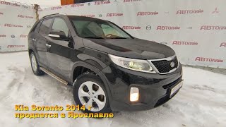 Kia Sorento 2014 с пробегом бу в автосалоне Автолайф Ярославль