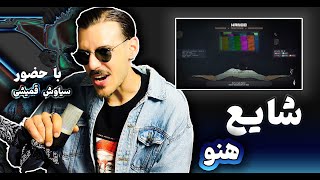 shayea ft montony & mahnoosh ' Hanoo (Reaction)ری اکشن ترک ( هنو) شایع ومونتونی   ومهنوش