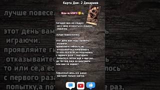 #карты Карта дня для Вас на Сегодня, Энергия дня! #shorts