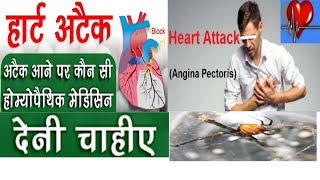 Rambaan Homoeopathic Medicine For Heart Attack Pain//Angina Pactoris Best Medicine//Latrodectus Mac.