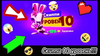 💥Кролик Скиппи на 10 уровне в игре Зуба | Zooba!!!💥#зуба #zooba #VolkPlayTeam #прокачка #пушкубков