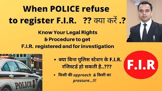 If Police Refuse to file FIR | Then what are your legal rights and remedies