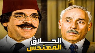 حلاق الوزير لازم يكون بدرجة طبيب .. شوف ابداع ياسر العظمة 😂​🤣​ | مسلسل المرايا