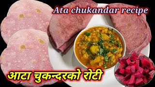 Ata beetroot roti recipe | beetroot paratha  | healthy breakfast recipe | Hamro Chula