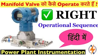 Three Valve Manifold Operational Sequence || DP Type Transmitter Manifold Valve | HP LP Equalizer