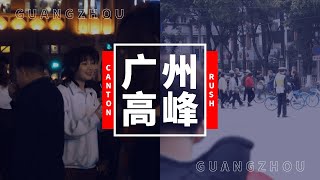 CANTON RUSH | Cinematic Travel Video (Guangzhou, China)