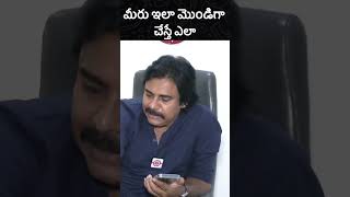 సార్ మీరు మొండిగా ఇలా కూర్చుంటే ఎలా #pawankalyan #janasena #ysrcp #kethireddy #viral #shorts