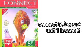 شرح وحل كونكت 5 الوحدة الاولى الدرس الثاني / connect 5 unit one lesson two