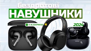 Найкращі безпровідні навушники з Aliexpress: Топ-5 моделей Bluetooth-навушників з АліЕкспрес у 2024