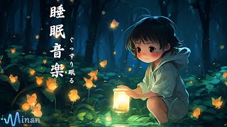 [Bgm 528 Гц] ЗВУКИ ПРИРОДЫ ДЛЯ СНА 🌿 Стресс Детокс с помощью исцеляющей музыки Частота Сольфеджио 🍀