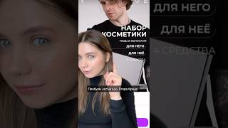 Обзор косметики Егора Крида  #обзоркосметики #егоркрид #уходзаволосами #beauty