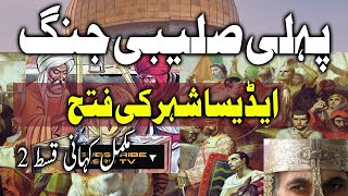 The Crusades in Urdu/Hindi Episode 2|Saleebi Jungen | Urdu Documentary    #crusaderwar #urduhistory