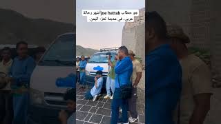 جو حطاب  joe hattab أشهر رحالة عربي، في مدينة تعز- اليمن.