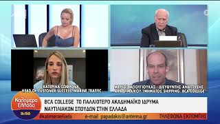 BCA College, το παλαιότερο ακαδημαϊκό ίδρυμα ναυτιλιακών σπουδών στην Ελλάδα