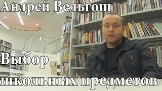 Моя школа. Размышления на тему выбора предметов. Математика. Литература. Драма.