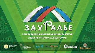 Новая коллаборативная модель партнерства между Республикой Башкортостан и Республикой Казахстан RU