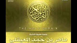 سورة ال عمران كاملة  بصوت الشيخ ماهر المعيقلي the holy quran