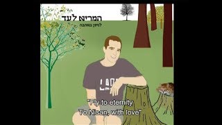 ניסן " המריא לעד"        "NISSAN  "FLY TO ETERNITY