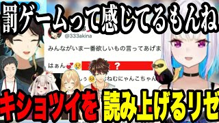 三枝明那ポストクイズでキショツイを読み上げるリゼ様と天才的な回答をするレギュラー陣【にじさんじ切り抜き/リゼヘルエスタ/三枝明那/家長むぎ/社築/奈羅花/スハ/ 】