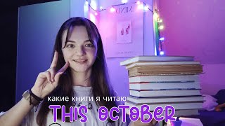 VLOG: мои рекомендации книг | что я думаю о своих подписчиках