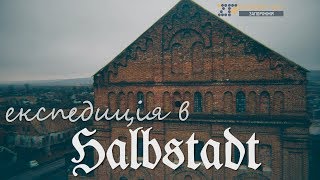 Експедиція в Halbstadt' | Молочанськ /СелоVIE