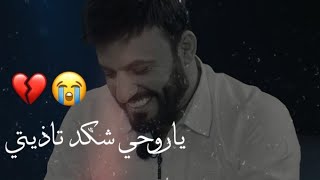 علي الدلفي مع رائد ابو فتيان||ياروحي القويه شكد تاذيتي||حالات واتس اب