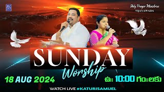 Sunday Second Service | ఆదివారం రెండవ ఆరాధన  | 18 AUGUST 2024 @KATURISAMUEL