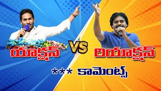 War of Words Between YS Jagan vs Pawan Kalyan |  Pawan vs Jagan 🔥🔥