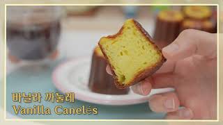 Make 🇫🇷 French Dessert, Canelés at home! - Easy vanilla canelé recipe