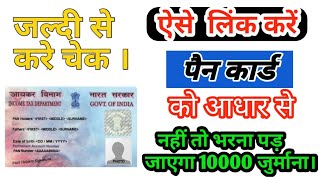 How to Link Pan card to Adhaar card 2020|Pan ko Adhaar se link kaise kare|hindi|Link pan to Adhaar