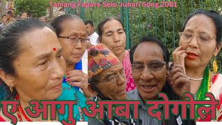 New Tamang Fapare Juhari`ए आगु आबा दोगोले `|Tamang Selo Juhari  Swoyambhu Jatra 2081|@voiceoftamang