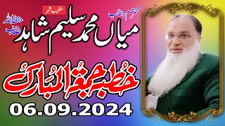 Miyan Saleem Shahid 06 09 2024 میاں سلیم شاہد