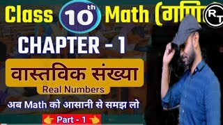 class 10th maths 1.1 (question 1,2)#class10thmath #class10thmathsinhindi#class10mathshindimedium#10