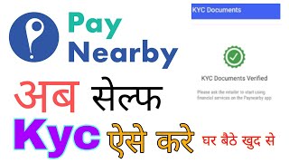 Paynearby Self Kyc kaise karen  करना हुआ आसान अब ऐसे करे बिना डिस्ट्रीब्यूटर के