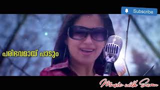 "ഓ മാമ മാമ മാമ ചന്ദാമാമാ... (oh maama maama maama chandaamaama...)" KARAOKE WITH LYRICS