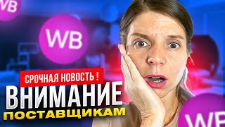 БОЛЬШИЕ ШТРАФЫ ВАЙЛДБЕРРИЗ за габариты. Важные изменения