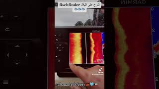 شرح مختصر عن fish Finder