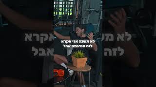 זה סטיגמה !