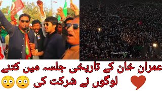 Imran Khan k Jalsay main Poray Pakistan Say Log Umad Aya