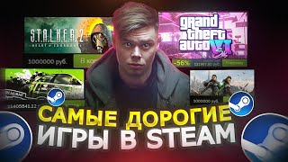 САМЫЕ ДОРОГИЕ ИГРЫ УДАЛЕННЫЕ ИЗ STEAM В 2023