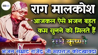 बेहद भावपूर्ण प्रस्तुति | राग मालकोश ऐसे भजन बहुत कम सुनने को मिलते हैं | Classical Bhajan