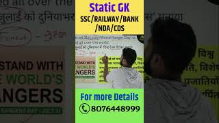 International Rangers Day 31st July 2024 | Static GK | #ssc #railwayexam #ndaexam #cdsexam #upsc