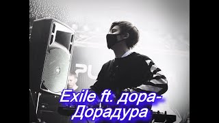 Exile ft. дора-дорадура! Новая песня Exile!