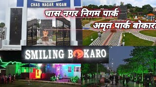 Amrut park chas | nagar Nigam park bokaro | chas nagar nigam park garga pull |bokaro nagar nig park