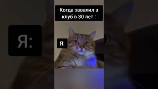 КОГДА ТЕБЕ ЗА 30