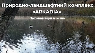 Природно-ландшафтный комплекс «Аркадия», Варшава