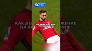 Скольжение на коленях в Индии.. #футбол #football #лигачемпионов #апл